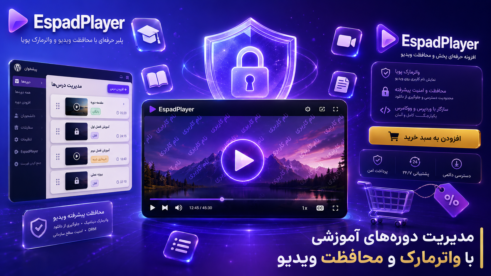 تصویر معرفی افزونه EspadPlayer؛ پلیر ویدیویی وردپرس با واترمارک پویا، DRM، محافظت از دانلود و مدیریت محتوای آموزشی در ووکامرس
